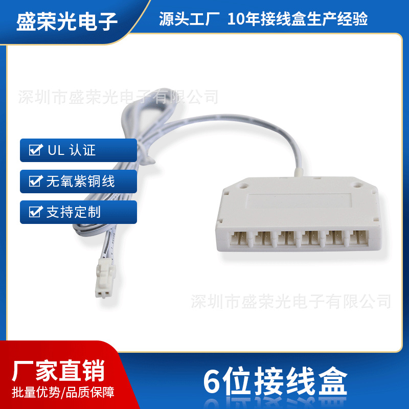 现货一拖六位LED杜邦接口6孔分线盒橱柜灯具配件延长插头接线盒