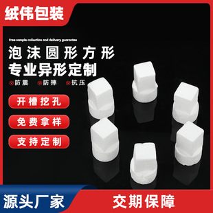 Factory Round Square Foam High Density Solid Foam Board Cake Model Foam Box Express Foam Filler