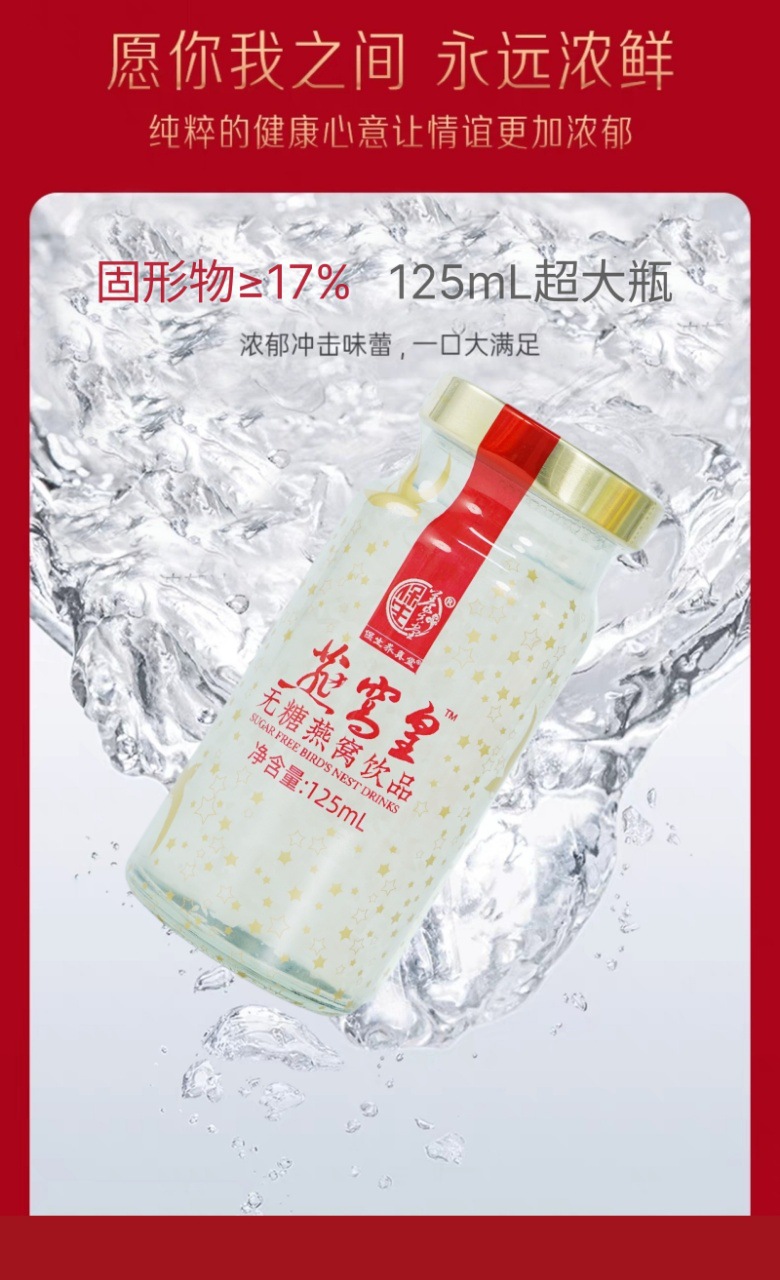 Ready-to-Drink Bird's Nest Gift Box (Yan Wo) — Rock Sugar Stewed Bird's Nest, 125ml × 8 Bottles overview