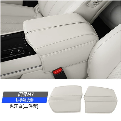 Suitable for Aito M7 Special Armrest box - wenjie-m7-arrest-box-leather-case-ivory-white
