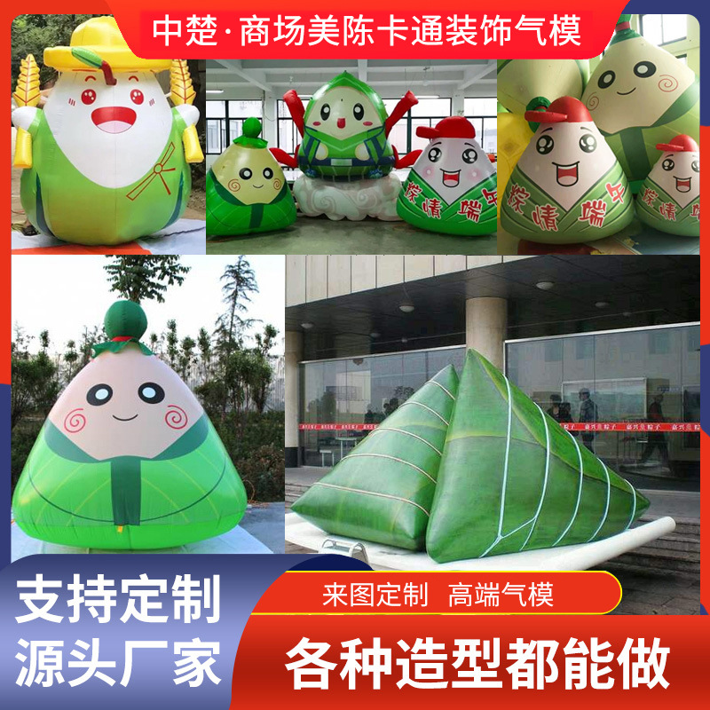 充气仿真粽子端午节气模卡通人偶模型广告商场开业店庆美陈装道具