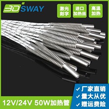 3DSWAY3d打印机配件12v24v50W加热管发热棒1米2m白花线高温刻字