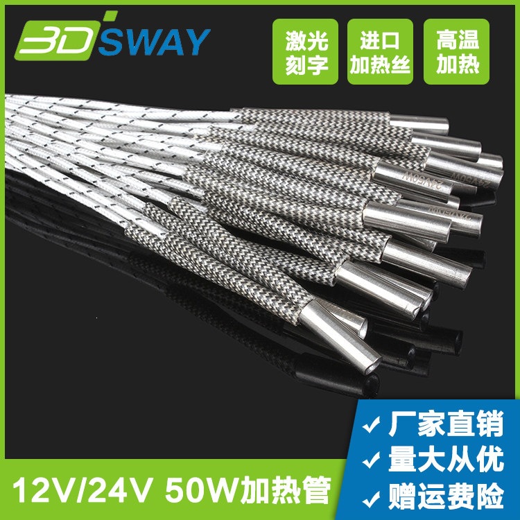 3DSWAY3d打印机配件12v24v50W加热管发热棒1米2m白花线高温刻字
