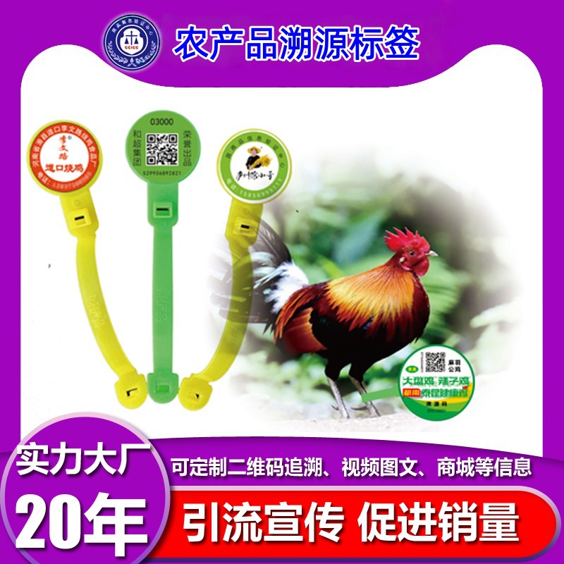 定制鸡脚环二维码防伪溯源码标签可变螃蟹防伪家禽脚扣鱼标不干胶