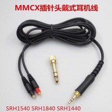 适用SHURE SRH1440/SRH1840/SRH1540替换音频线连接线耳机线维修