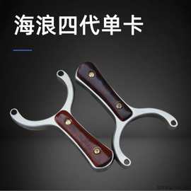 【海浪四代】新款弹弓单卡扁皮弓闭口锥度孔直板不锈钢实木户外