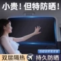 强光遮阳防晒侧窗遮阳帘