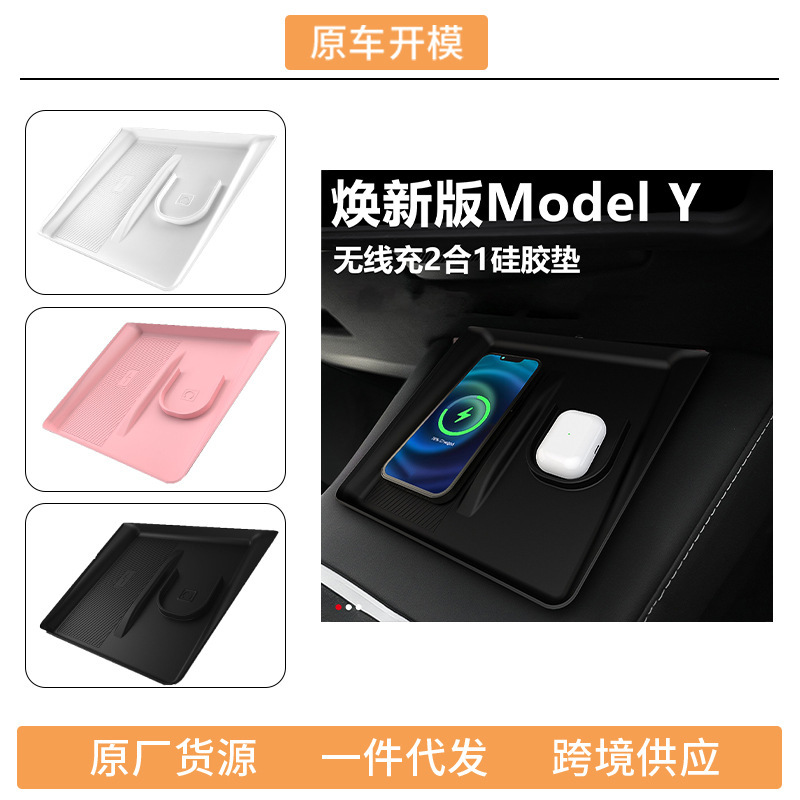 适用特斯拉无线垫焕新版ModelY/YL/3中控无线充硅胶垫防滑垫内饰|undefined