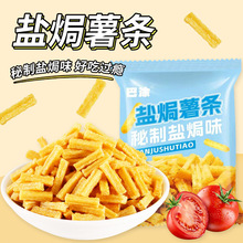【盐焗薯条】怀旧小零食儿时味道盐焗味酥脆休闲15g/包代发包邮
