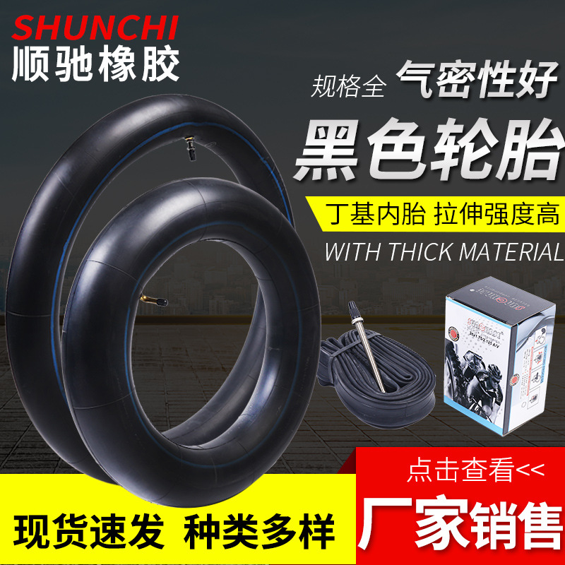 供应丁基橡胶内胎摩托车内胎内胎 丁基胶内胎摩托车