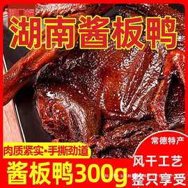 酱板鸭湖南常德特产手撕风干烤鸭肉熟食即食食品小吃鸭货零食整只