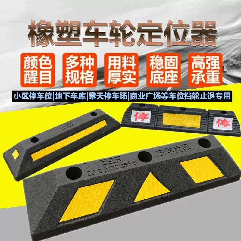【定制】车位限位器车库汽车橡胶停车轮止退器停车桩阻车器挡车器