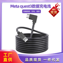 Meta quest3 link数据线usb3.2gen1串流 弯头5米A-C充电线VR配件