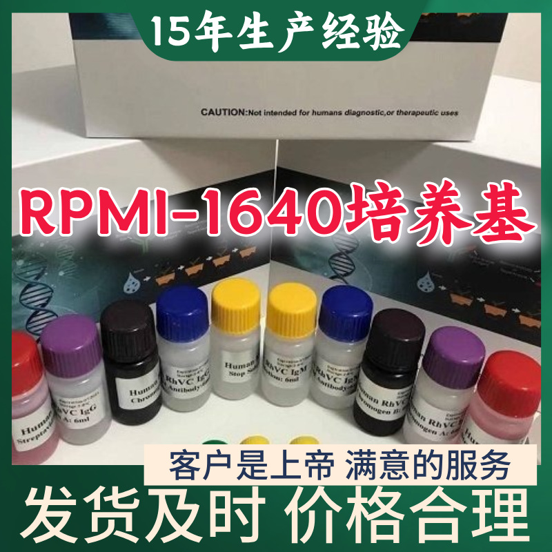 RPMI-1640培养基（无硝酸钙，L-谷氨酰胺，酚红）500ml 厂家直供