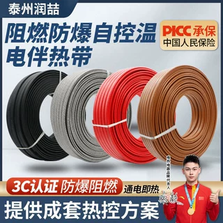 伴热带管道加热器工业阻燃防爆电热带水管加热带自控温电伴热带
