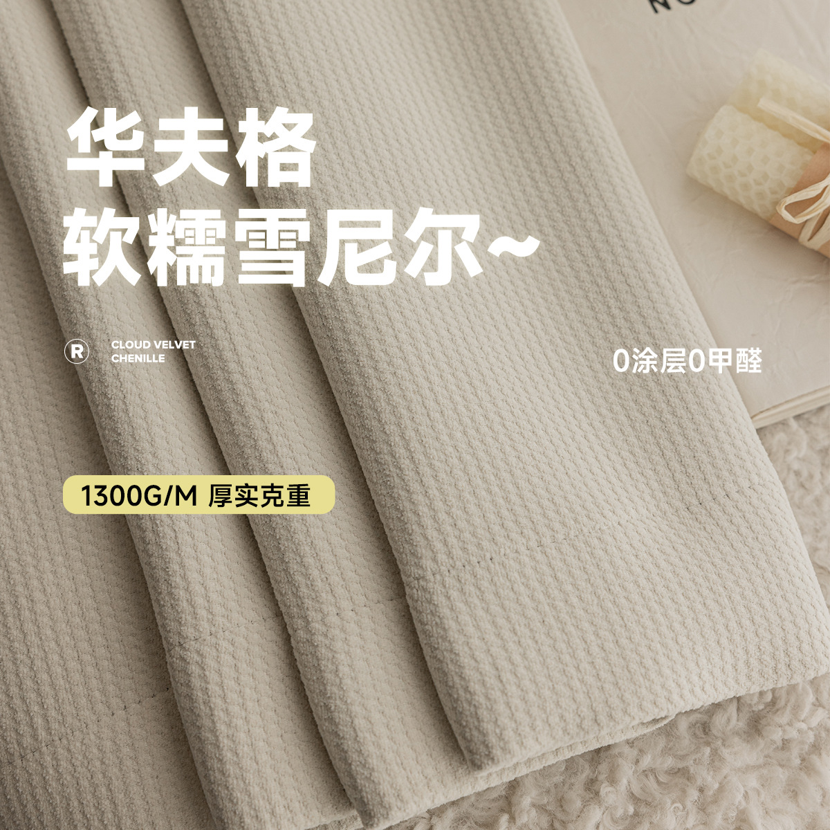 Sillo negro sombreado cortinas de Chenille no perforadas cortinas de alquiler de estilo francés crema de viento de dormitorio tipo gancho cortinas terminadas