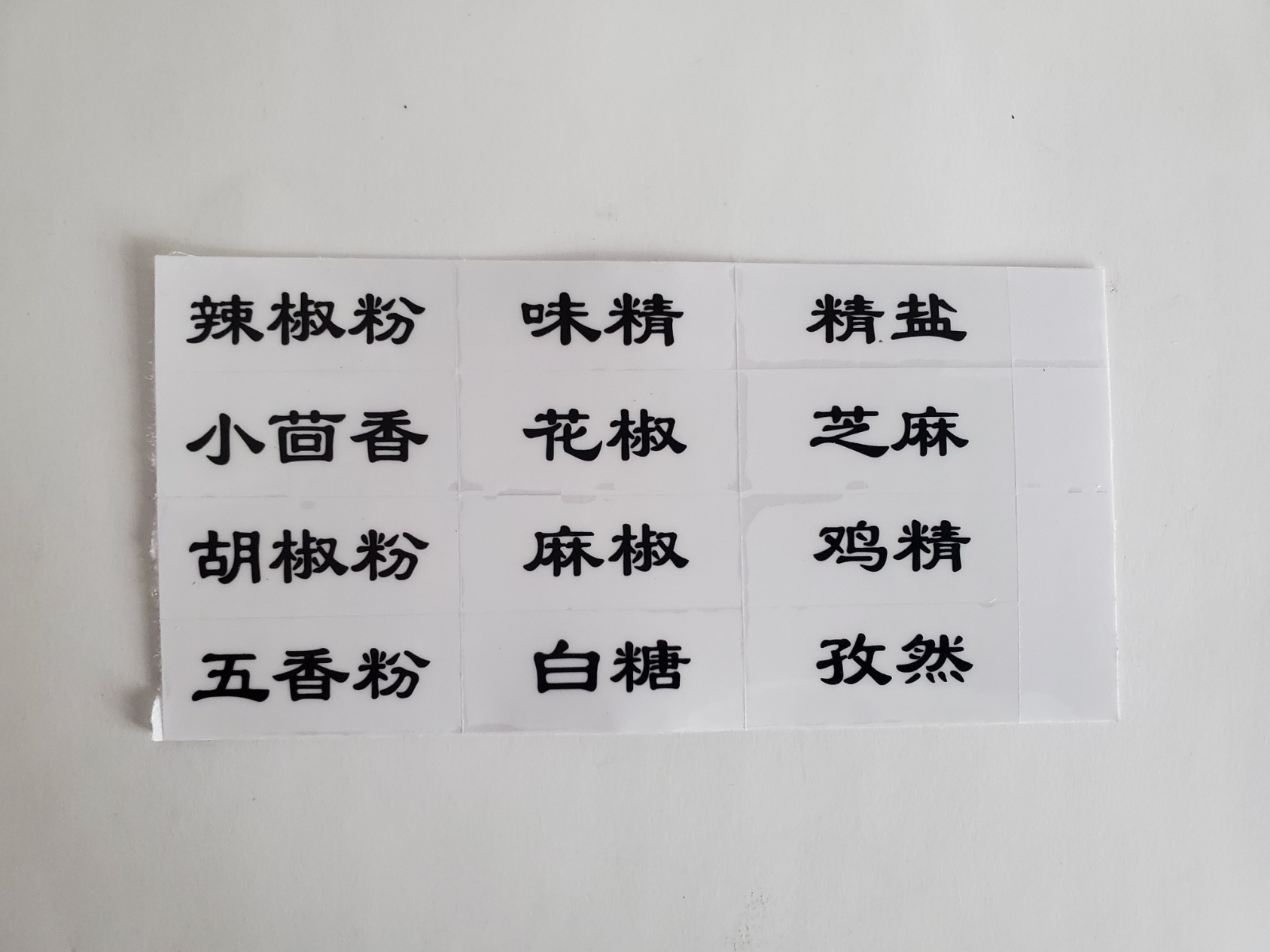 厨房调料标签贴不干胶家用调料瓶盐糖罐盒标识防油水分类贴纸