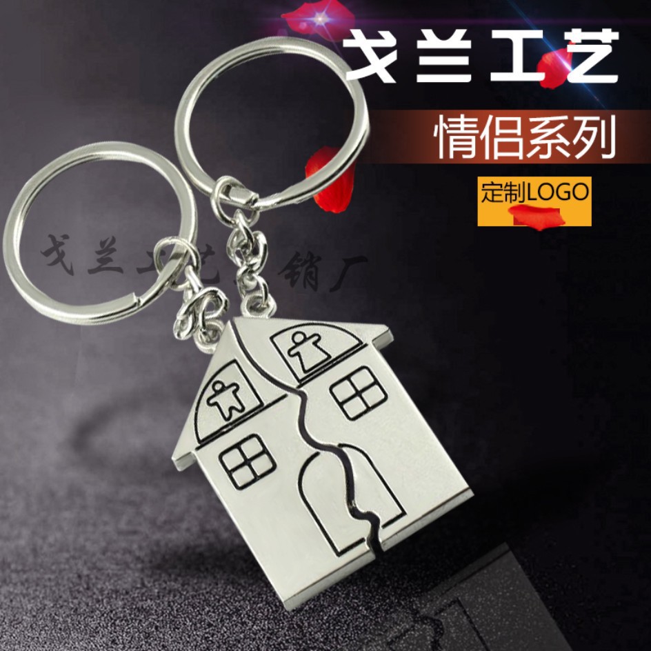 义乌小商品挂件婚庆广告活动礼品创意房子情侣钥匙扣批发制做logo