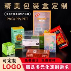 透明PVC化粧品包装箱petカラー印刷透明プラスチック箱PP箱長方形カスタマイズ可能