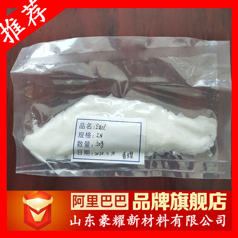 供应 氯化铕 三氯化铕 99.999% 1KG起订 量大优惠