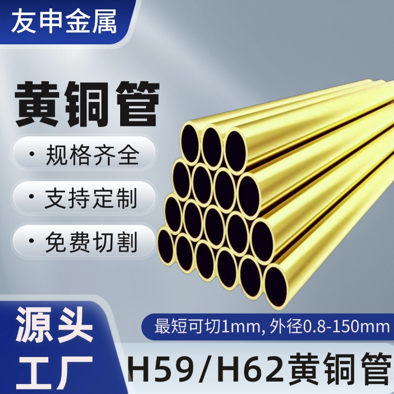 现货H59H62薄壁厚壁黄铜管毛细管铜管套大口径铜管空心管加工切割