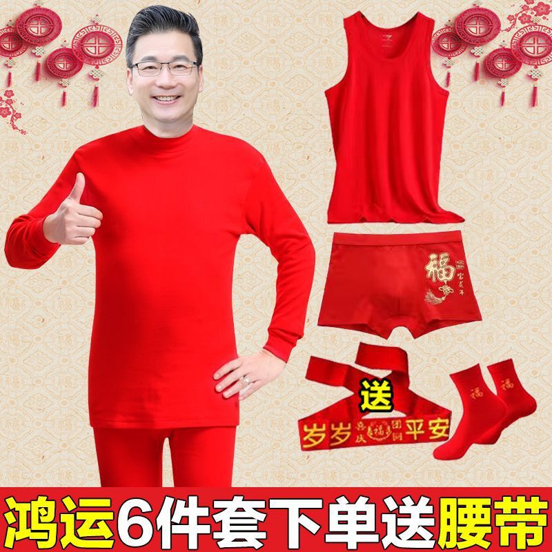 용의 해, 벤 명년, 남자의 빨간 양복, 면, 중년 및 노인, 큰 빨간 가을 옷, 가을 바지, 따뜻한 속옷, 조끼 및 속옷