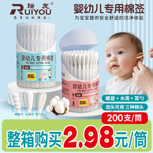 Ruiyou baby cotton swabs Baby Special 200 children's ear and nose droppings cotton swabs newborn cotton swabs thin shaft double-headed