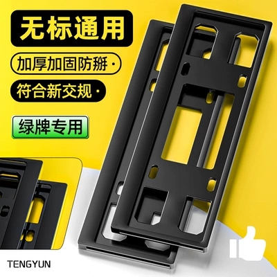 License Plate Frame, License plate holder/license plate holder - special-for-green-label-general-model-without-label-classic-black