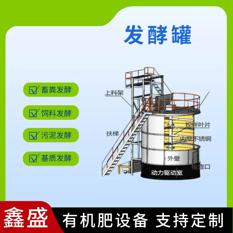 小型自动化有机肥发酵罐50m³立式有机肥发酵罐好氧处理发酵厨余