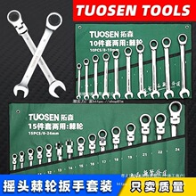 拓森两用棘轮扳手套装开口梅花扳手组套直柄摇头快速棘轮扳垒德株