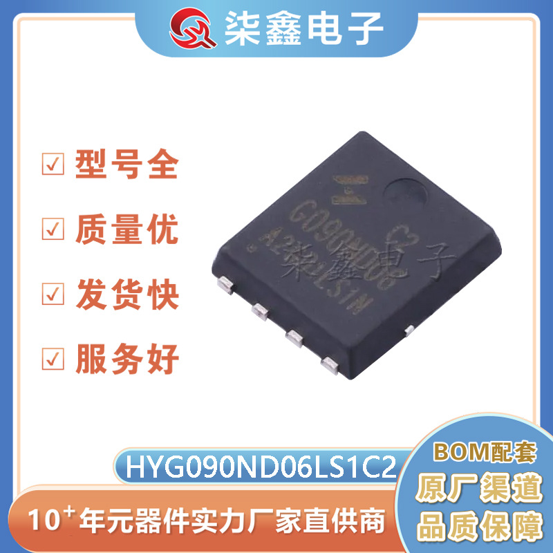 原装正品 HYG090ND06LS1C2 60V/56A PDFN8L(5x6) 场效应MOS管