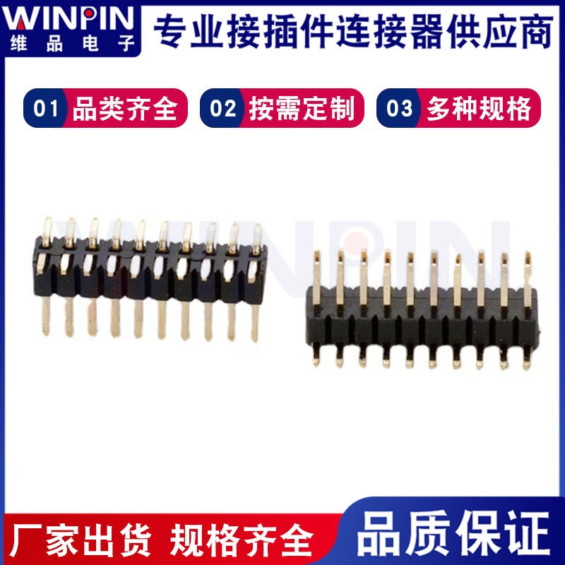 维品销售间距1.27mm 2*10pin180度DIP插板 H=1.5mm双排针连接器