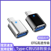 type-c转usb3.0接U盘带指示灯手机鼠标键盘声卡车载充电otg转接头