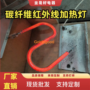 Carbon Fiber Transparent S-Shaped Tube Infrared Heating 630Mm*220V*1200W Glass Industry Accurate Heating and Cutting