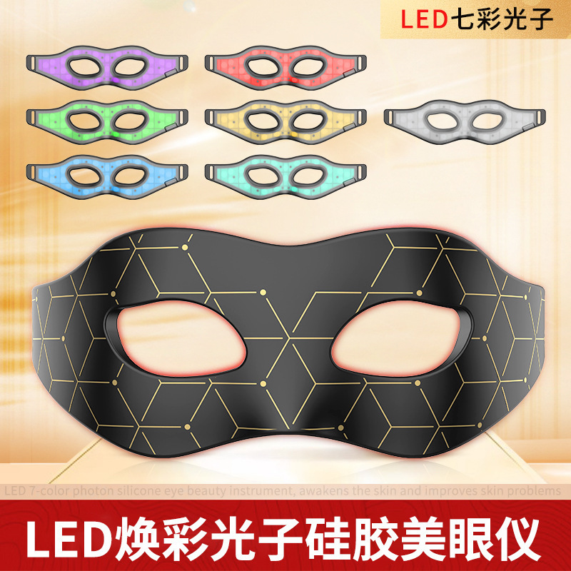 跨境LED红蓝光眼部按摩仪家用美容眼罩光子嫩肤眼膜仪硅胶美眼仪|undefined