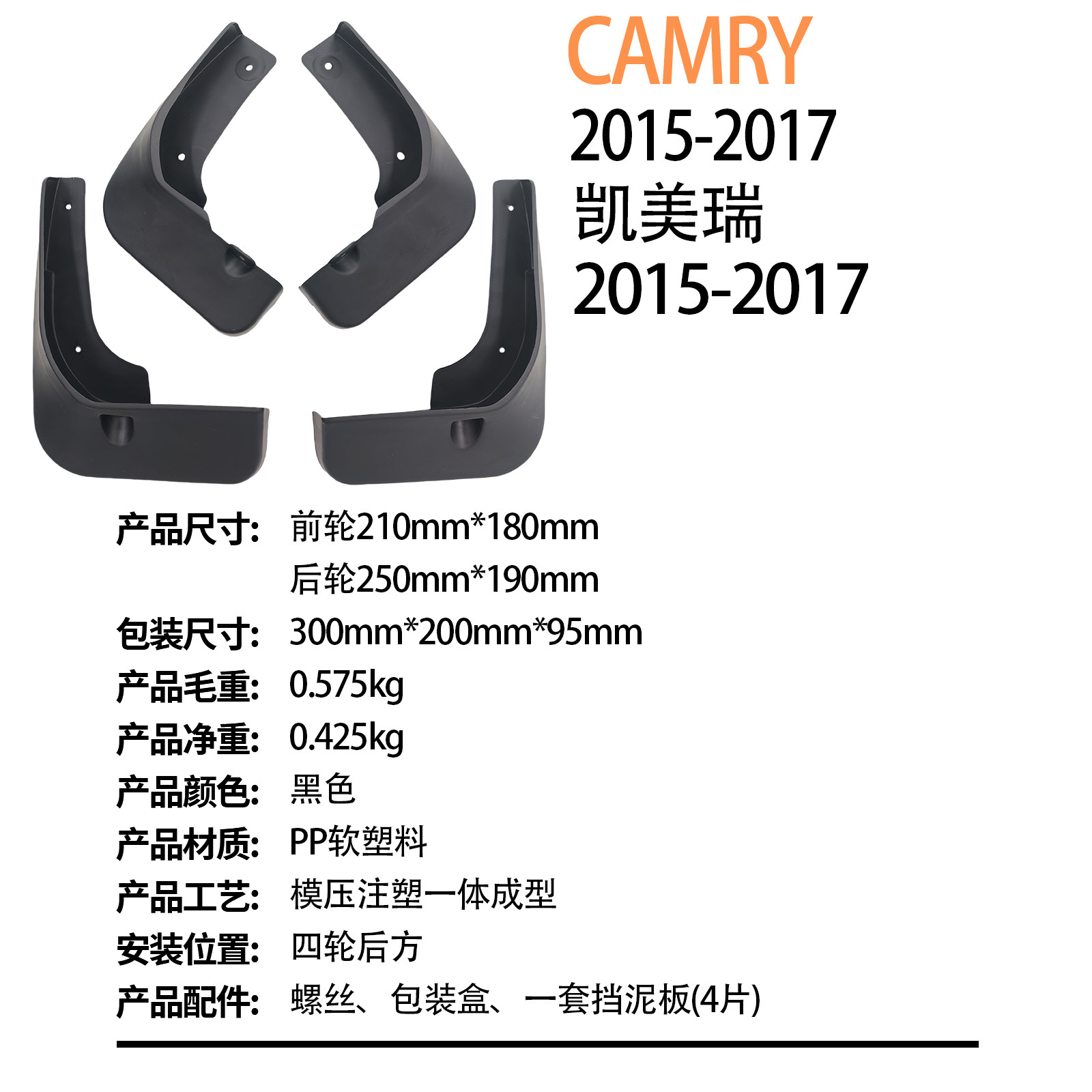 Suitable for Toyota Camry Toyota Camry 2015-2017 Export Cross-Border Car Fender Dropshipping