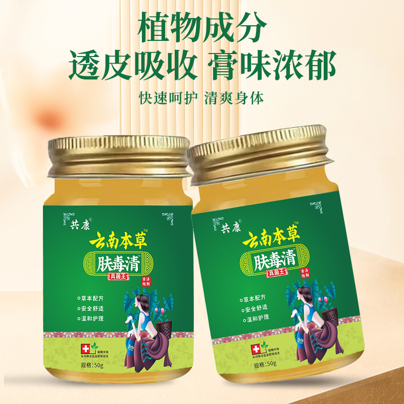 皮膚毒清健康クリーム、ハーブ配合、乾燥した全身に使用可能、卸売用かゆみ止めクリーム、外用皮膚毒清|undefined