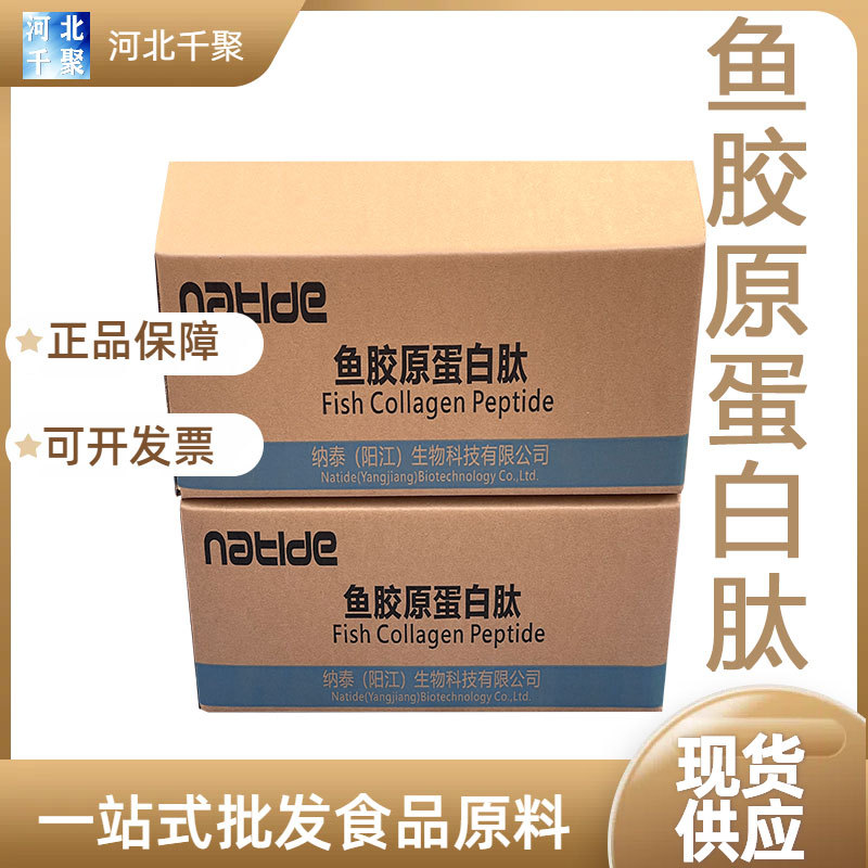 鱼胶原蛋白肽 食品级98鱼胶原蛋白肽粉原料 现货批发 固体饮料鱼