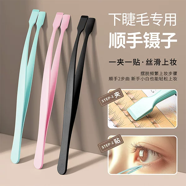 [Manufacturer Wholesale] Lower Eyelash Tweezers, Flat-Head Tweezers, Grafted Eyelash Tweezers, Portable False Eyelash Tweezers for Novices
