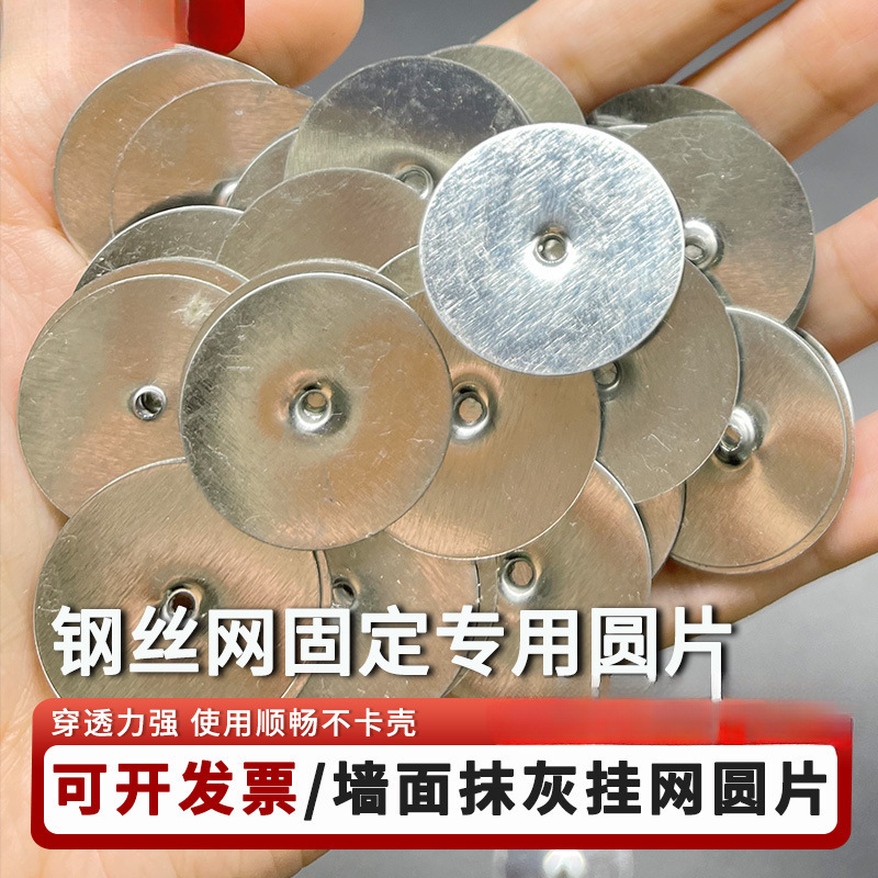 铁丝网固定圆片抹灰挂网圆片垫片圆形小铁片薄垫圈钉子钢丝网铁片