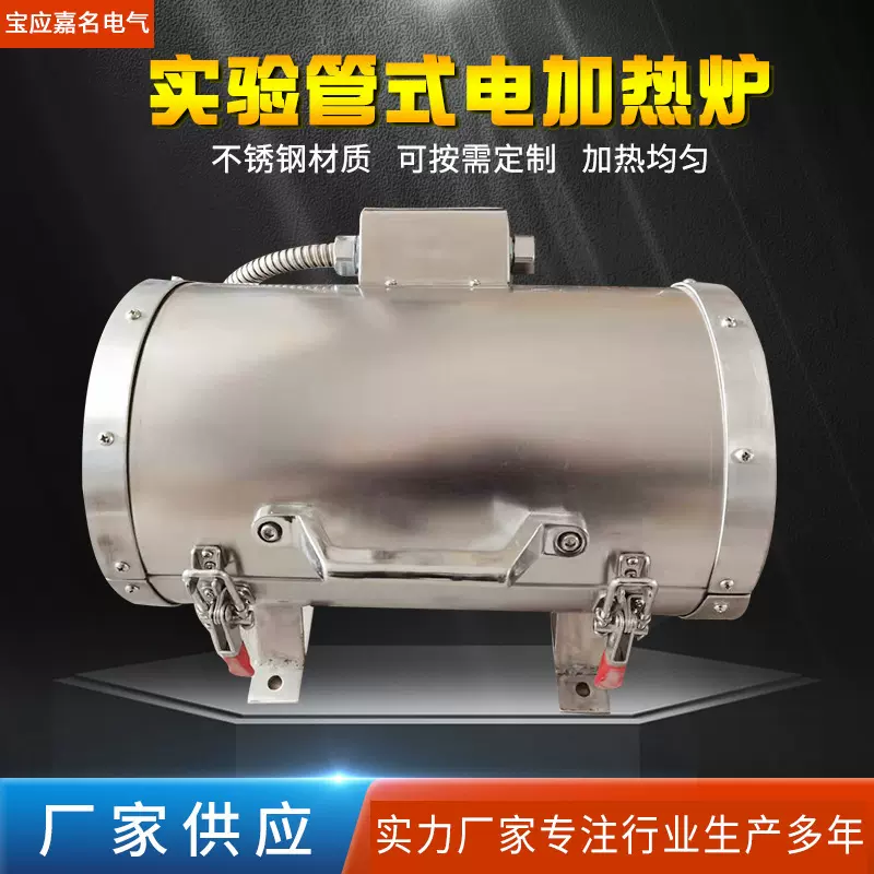 厂家供应工业实验管式电加热炉 精密高温实验电加热炉可批发