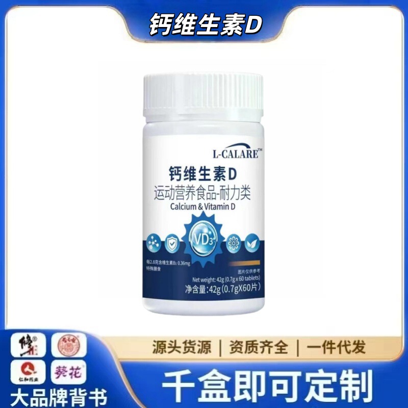 L-Calare Calcium Vitamin D Supports Dropshipping and Factory Batch Orders