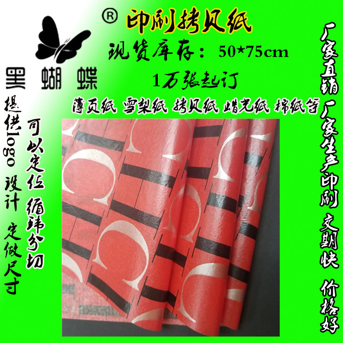 厂家生产印刷雪梨纸包装纸拷贝纸彩色logo隔层纸水洗标定做批发