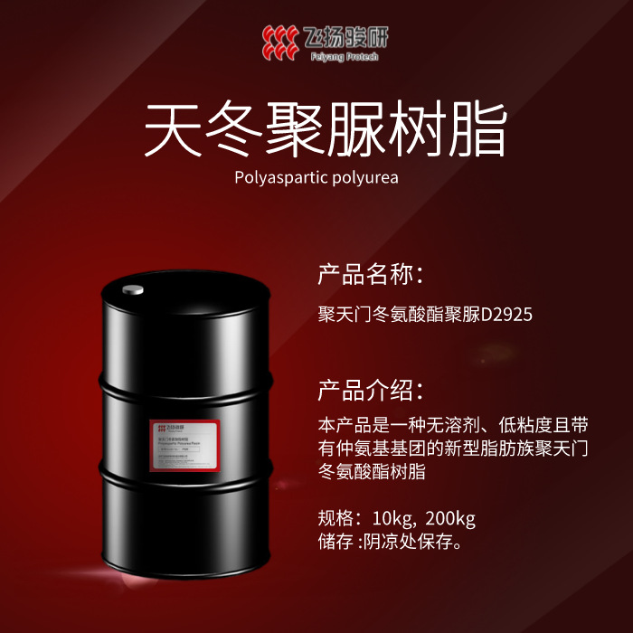 飞扬骏研无色透明聚氨酯聚脲石材胶耐热耐黄变常温固化F421