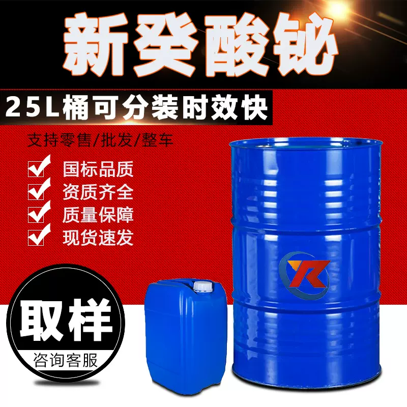 新癸酸铋催化剂催干剂有机铋凝胶剂工业级 新癸酸铋