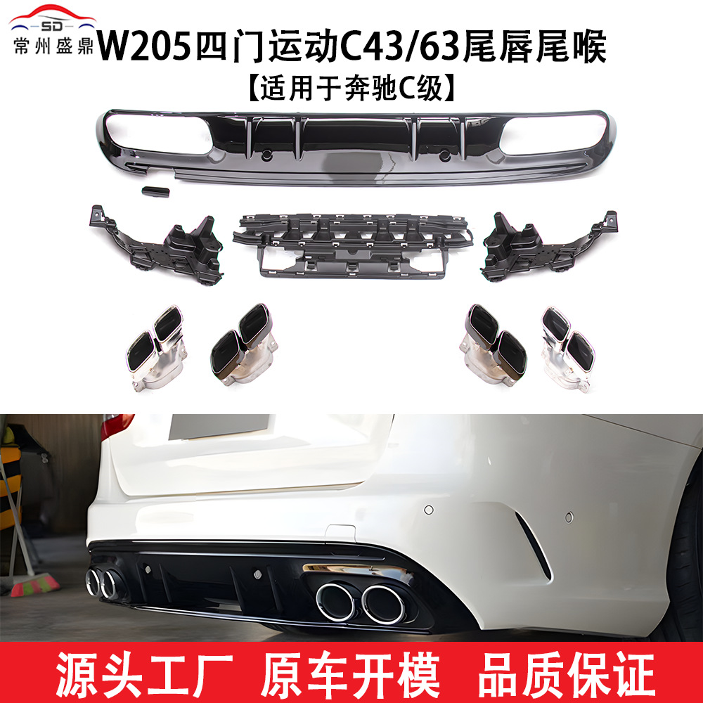 Suitable for Mercedes-Benz C-Class (2019+) W205 Four-Door Sports Upgrade C43/C63 Tail Lip and Tail Throat Factory Direct Sale