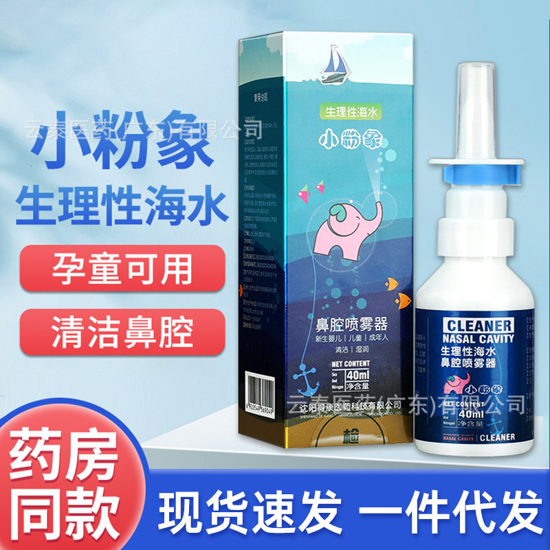 Small powder like physiological seawater nasal spray nasal cavity clean seawater spray wholesale a generation of 40ml bottle