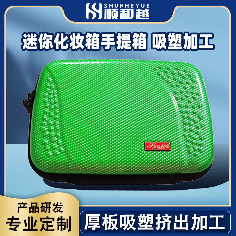 跨境定制手提箱箱包吸塑加工 礼品旅行箱网红箱化妆箱外壳吸塑