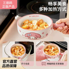 三丽鸥手柄碗陶瓷餐具M烤碗水果沙拉泡面碗个人专用凯蒂猫正版