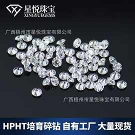 HPHT人造钻石DE色0.7-3mm小圆形VS闪亮碎钻厘钻实验室培育钻批发